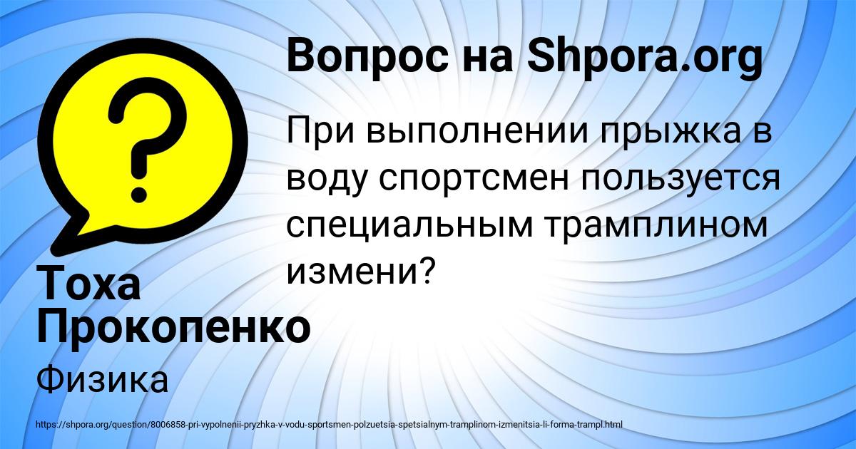 Картинка с текстом вопроса от пользователя Тоха Прокопенко