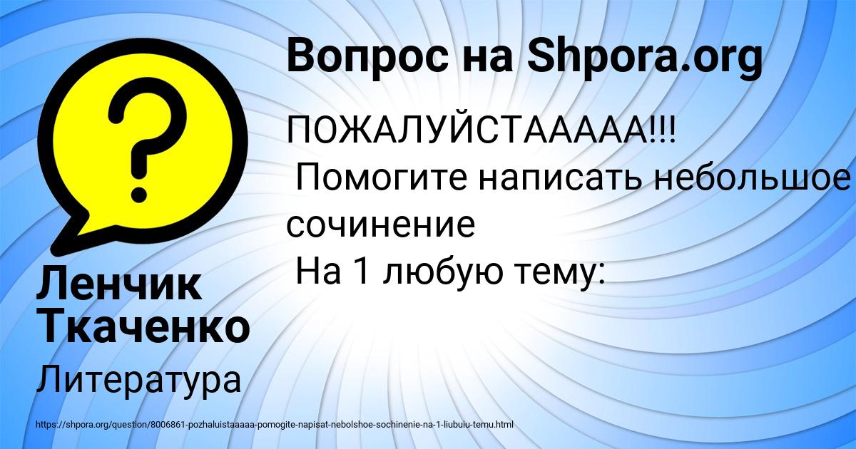 Картинка с текстом вопроса от пользователя Ленчик Ткаченко