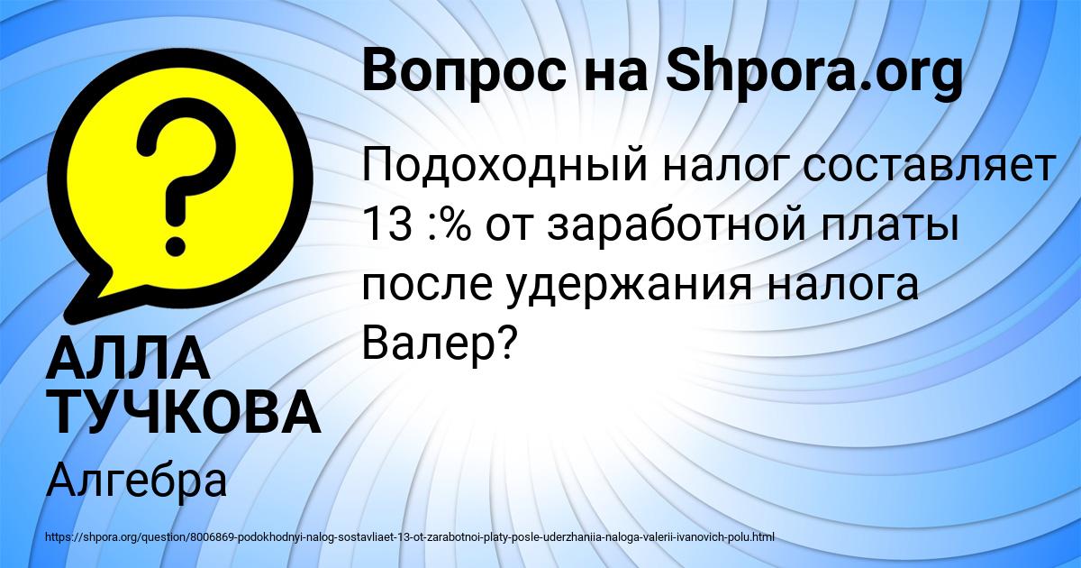 Картинка с текстом вопроса от пользователя АЛЛА ТУЧКОВА