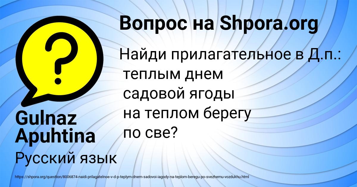 Картинка с текстом вопроса от пользователя Gulnaz Apuhtina