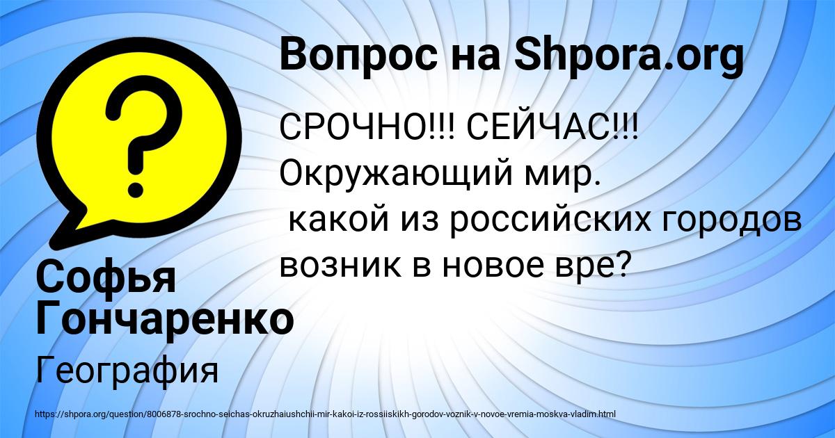 Картинка с текстом вопроса от пользователя Софья Гончаренко