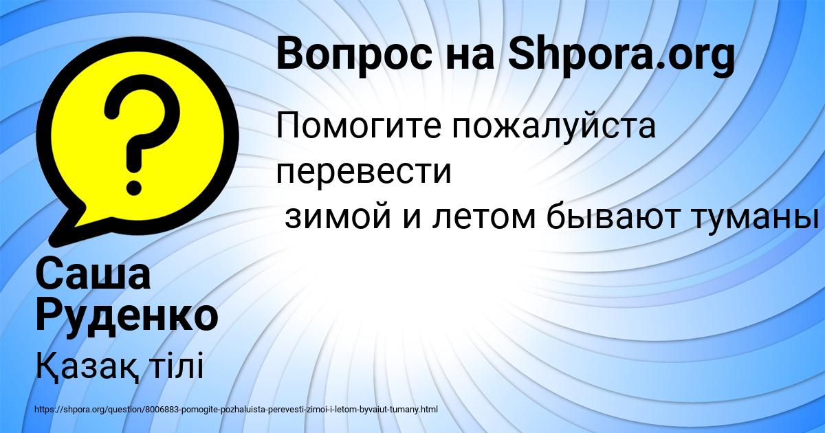 Картинка с текстом вопроса от пользователя Саша Руденко