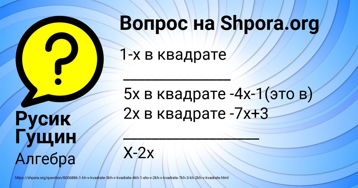 Картинка с текстом вопроса от пользователя Русик Гущин