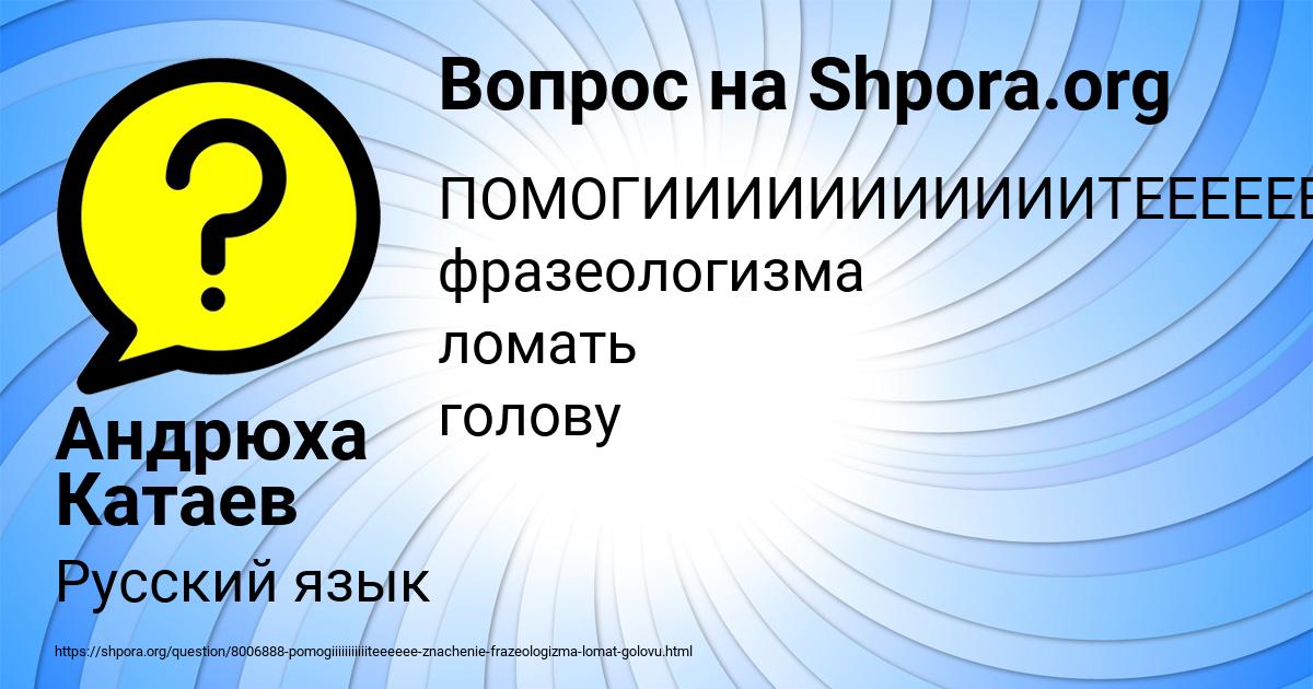 Картинка с текстом вопроса от пользователя Андрюха Катаев