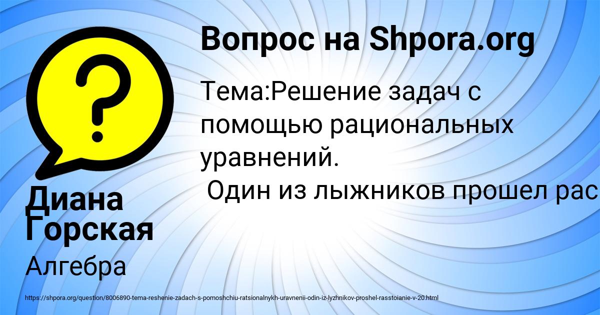 Картинка с текстом вопроса от пользователя Диана Горская