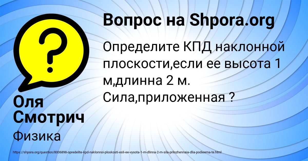 Картинка с текстом вопроса от пользователя Оля Смотрич