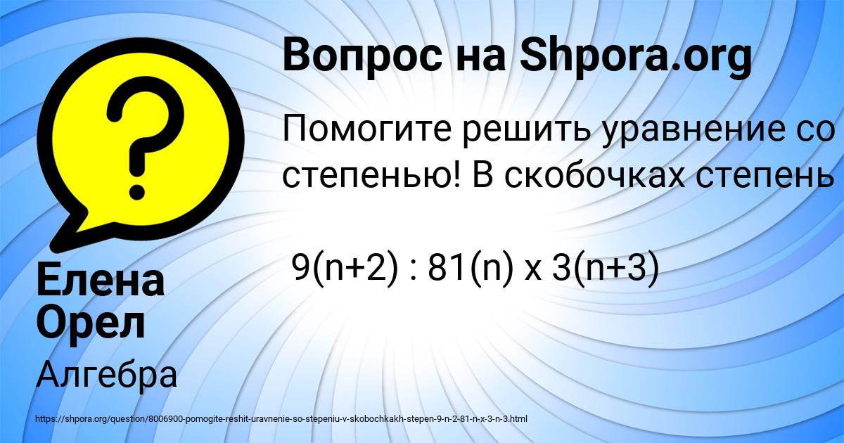 Картинка с текстом вопроса от пользователя Елена Орел