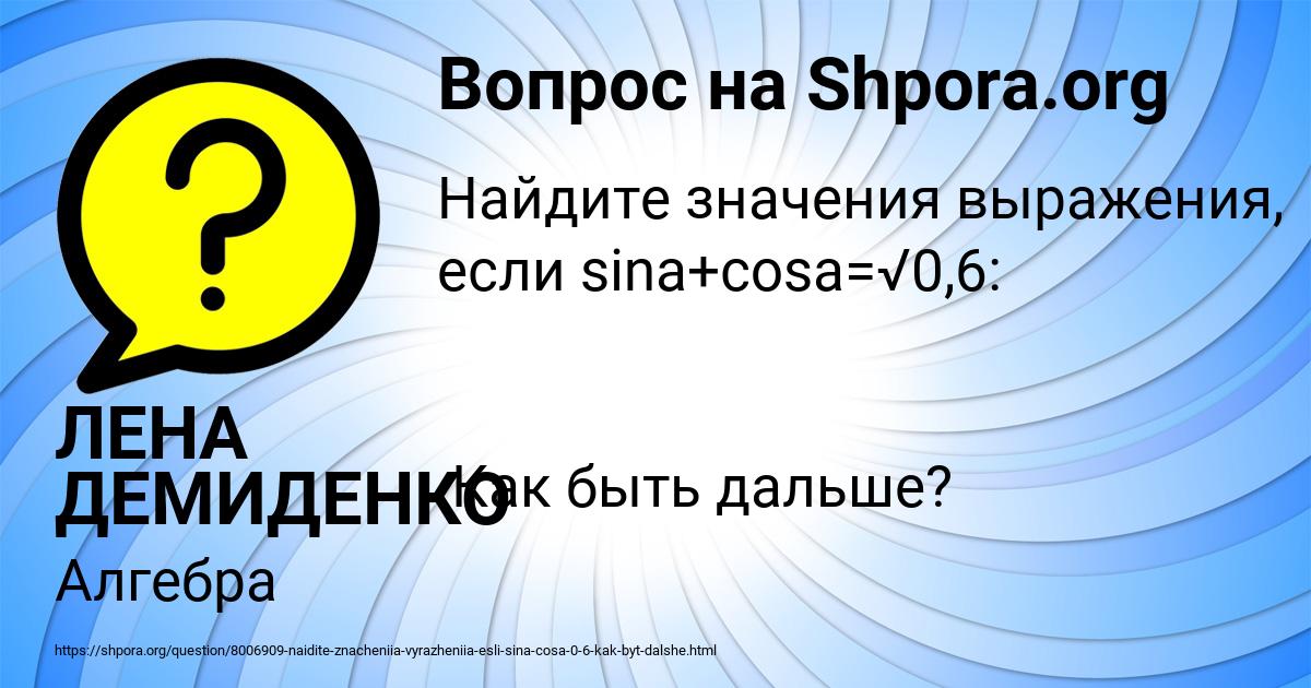 Картинка с текстом вопроса от пользователя ЛЕНА ДЕМИДЕНКО