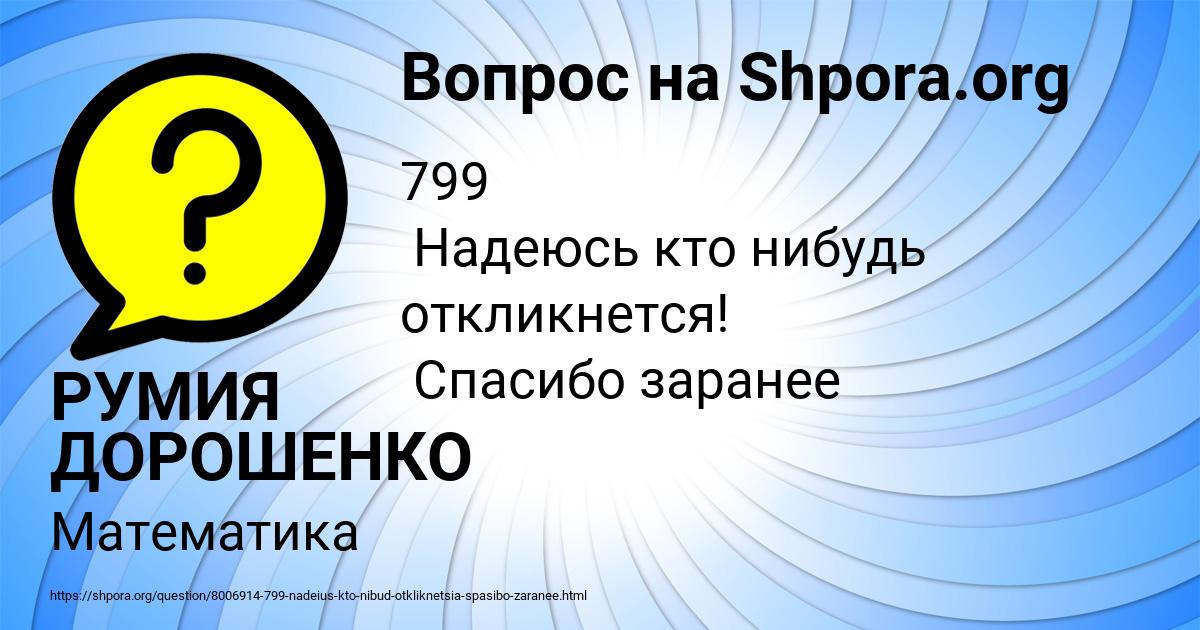 Картинка с текстом вопроса от пользователя РУМИЯ ДОРОШЕНКО