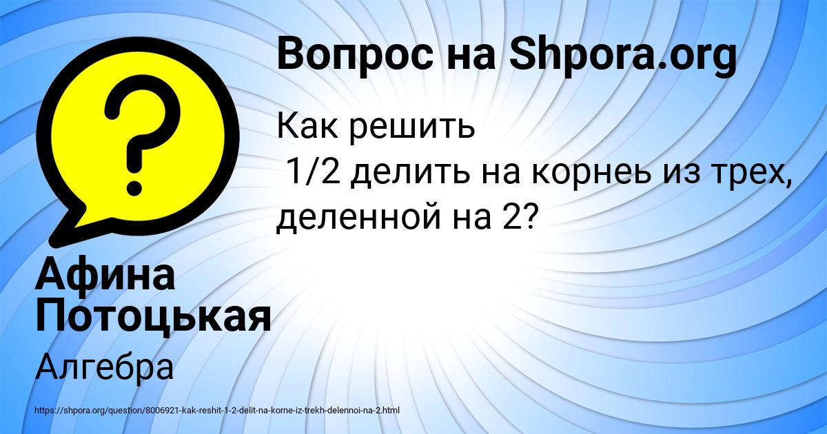 Картинка с текстом вопроса от пользователя Афина Потоцькая