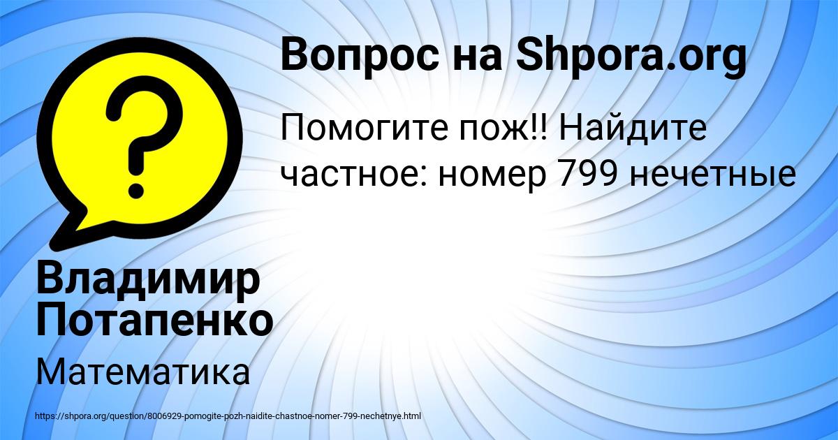 Картинка с текстом вопроса от пользователя Владимир Потапенко