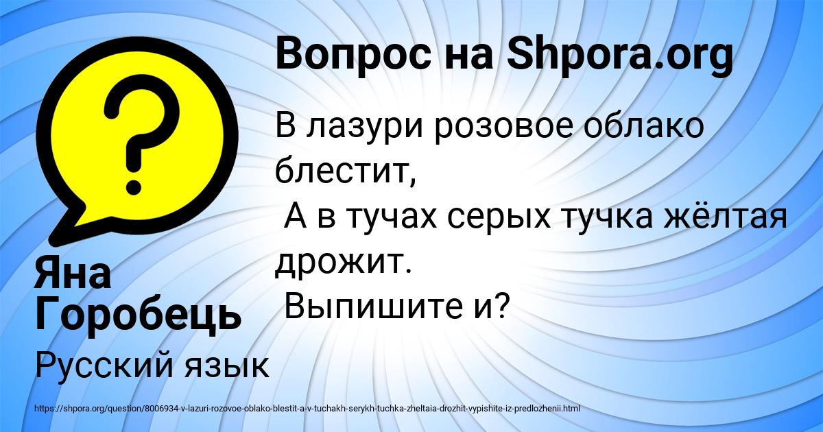 Картинка с текстом вопроса от пользователя Яна Горобець