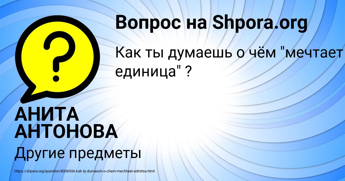 Картинка с текстом вопроса от пользователя АНИТА АНТОНОВА