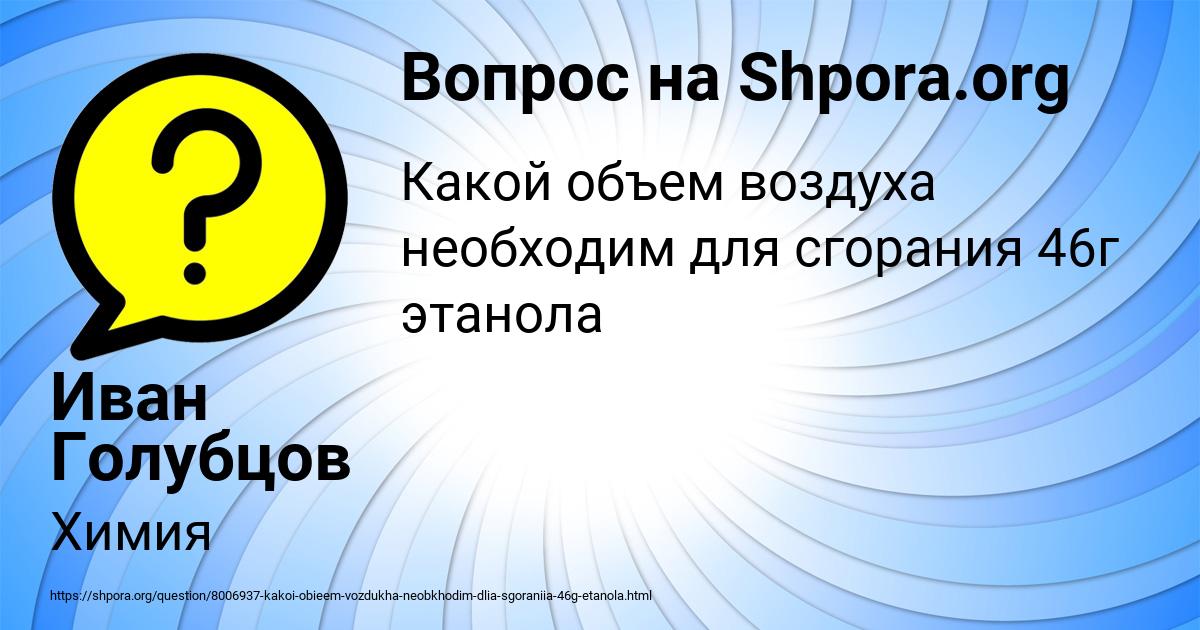 Картинка с текстом вопроса от пользователя Иван Голубцов