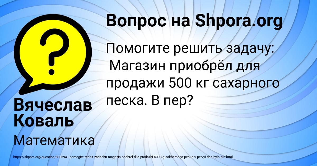 Картинка с текстом вопроса от пользователя Вячеслав Коваль