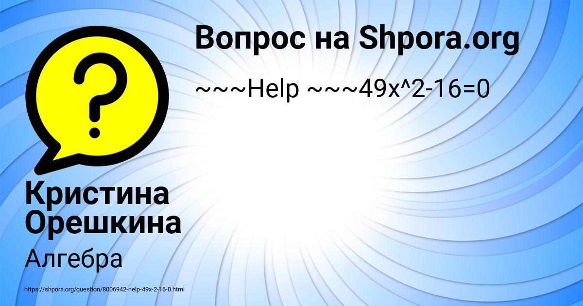 Картинка с текстом вопроса от пользователя Кристина Орешкина