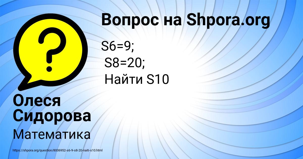 Картинка с текстом вопроса от пользователя Олеся Сидорова