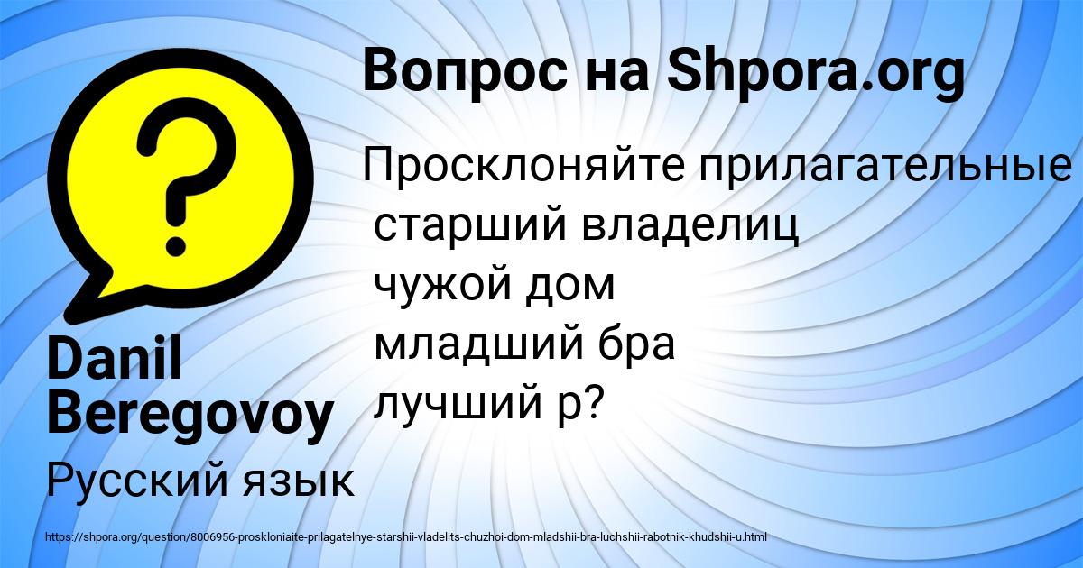 Картинка с текстом вопроса от пользователя Danil Beregovoy