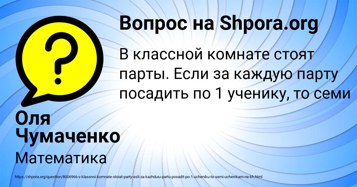 Картинка с текстом вопроса от пользователя Оля Чумаченко