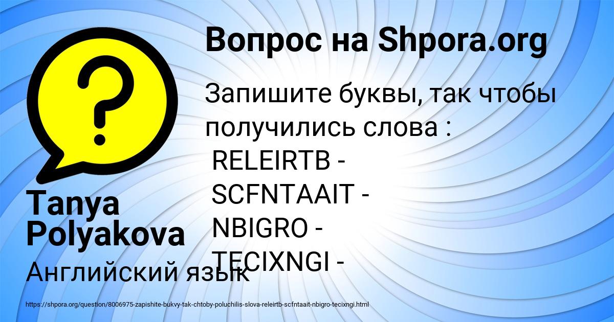 Картинка с текстом вопроса от пользователя Tanya Polyakova