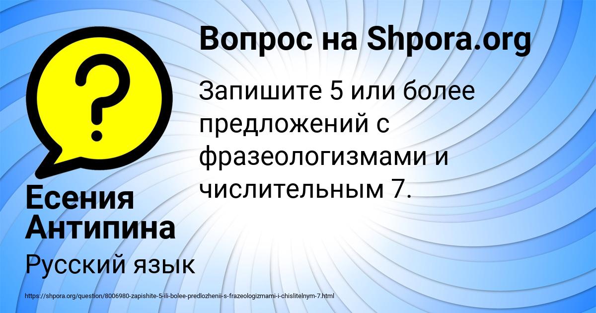 Картинка с текстом вопроса от пользователя Есения Антипина