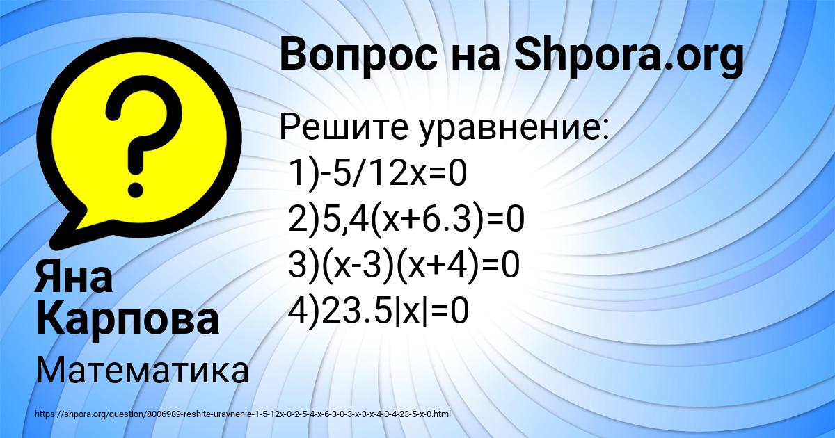 Картинка с текстом вопроса от пользователя Яна Карпова