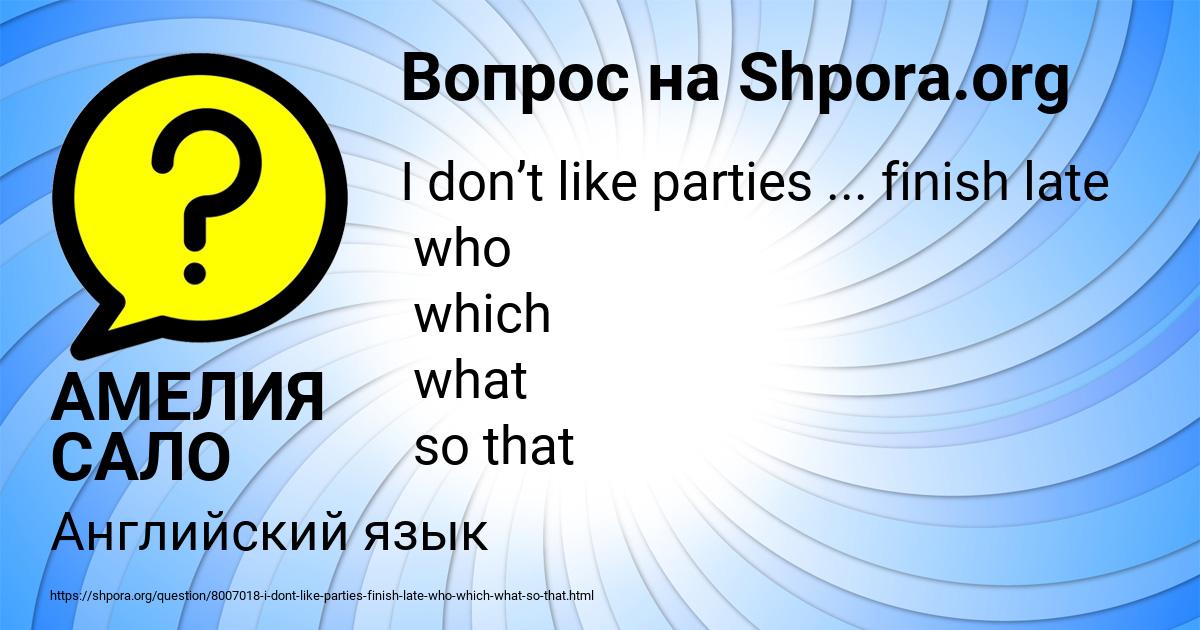 Картинка с текстом вопроса от пользователя АМЕЛИЯ САЛО