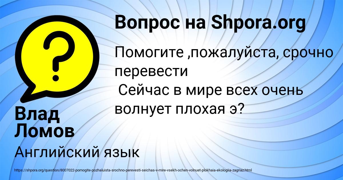 Картинка с текстом вопроса от пользователя Влад Ломов