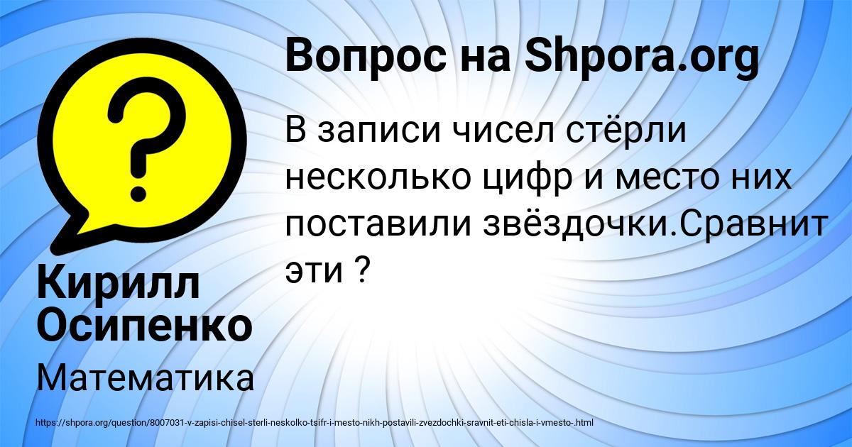 Картинка с текстом вопроса от пользователя Кирилл Осипенко