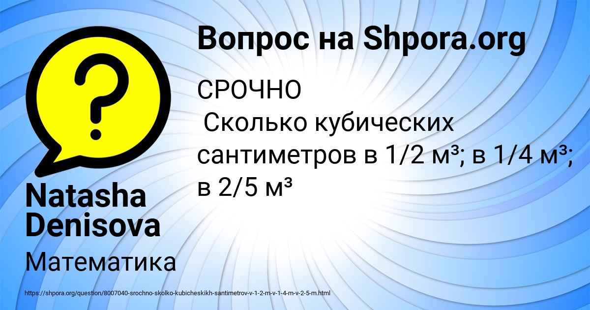 Картинка с текстом вопроса от пользователя Natasha Denisova