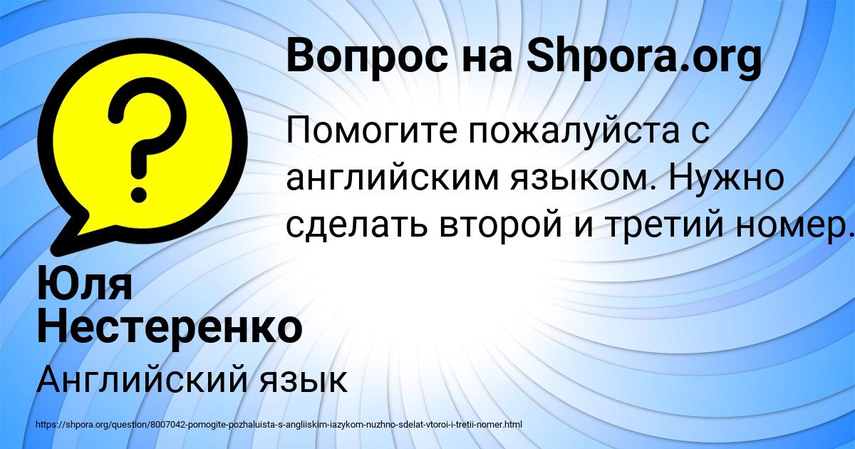 Картинка с текстом вопроса от пользователя Юля Нестеренко