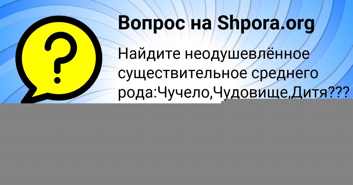 Картинка с текстом вопроса от пользователя Арсен Пинчук