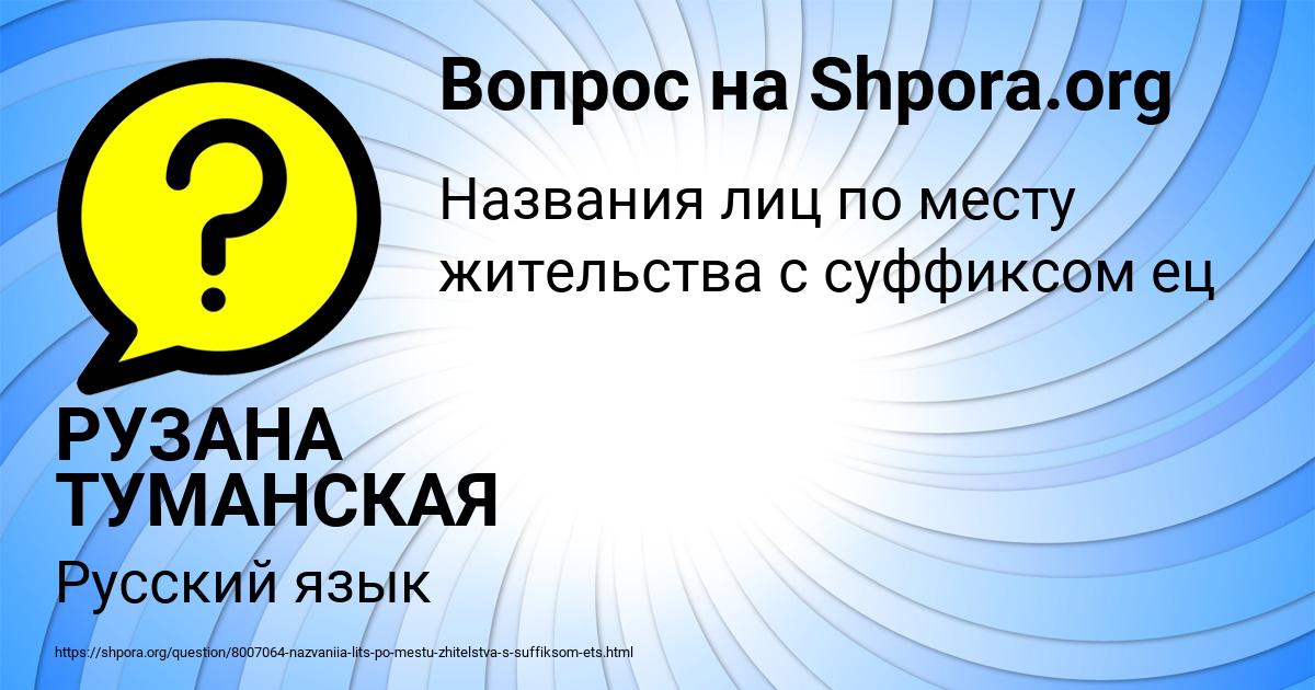 Картинка с текстом вопроса от пользователя РУЗАНА ТУМАНСКАЯ
