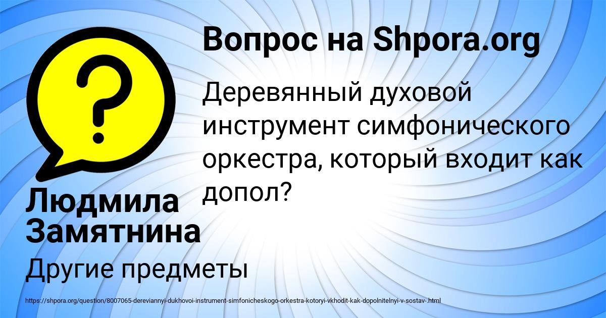 Картинка с текстом вопроса от пользователя Людмила Замятнина