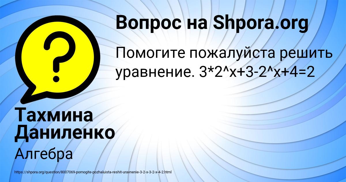 Картинка с текстом вопроса от пользователя Тахмина Даниленко