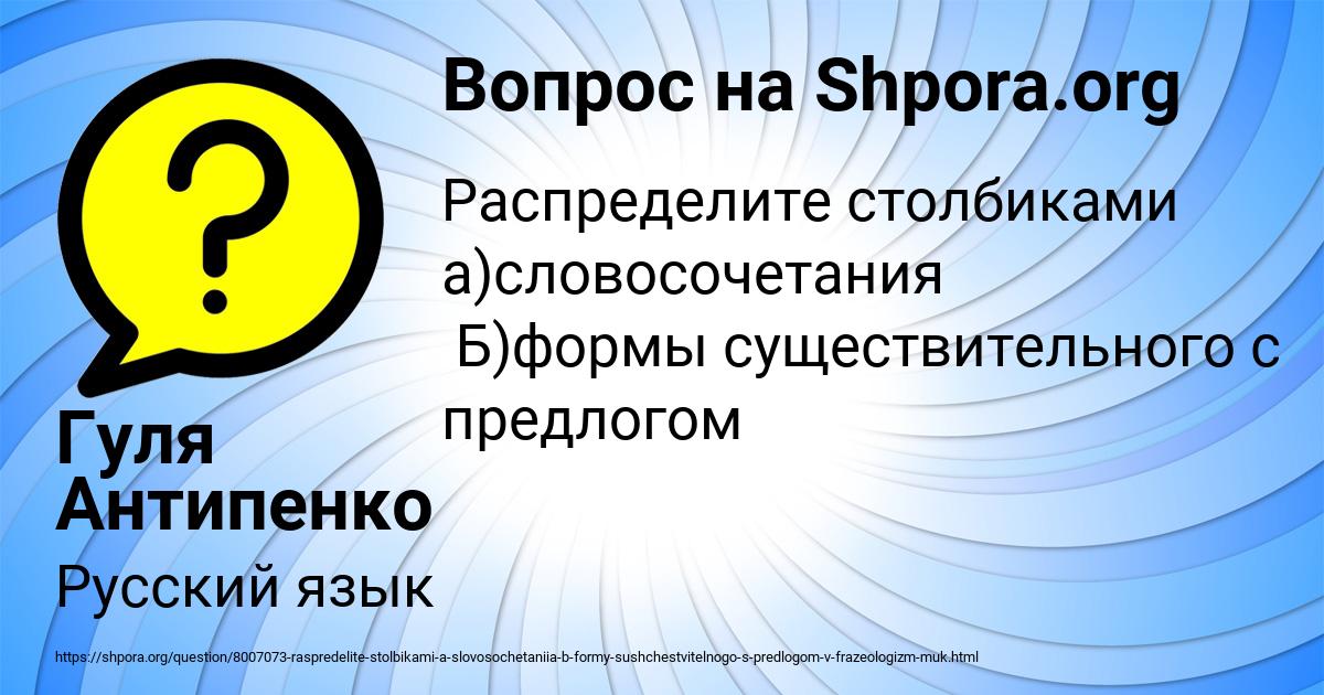 Картинка с текстом вопроса от пользователя Гуля Антипенко
