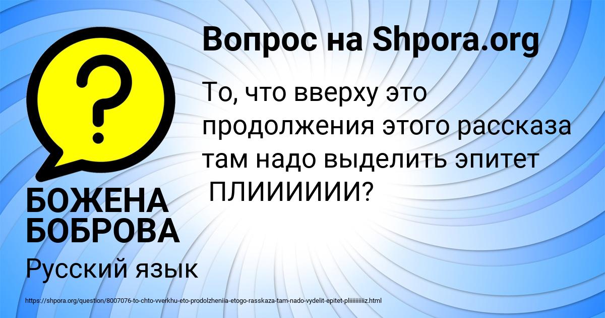 Картинка с текстом вопроса от пользователя БОЖЕНА БОБРОВА