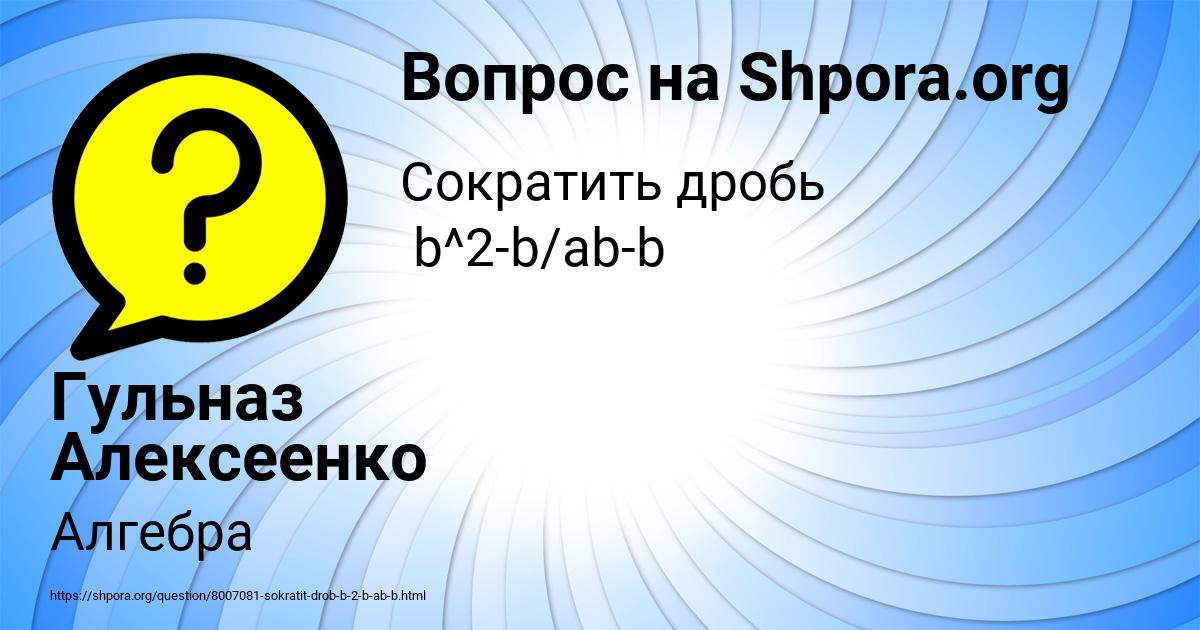 Картинка с текстом вопроса от пользователя Гульназ Алексеенко