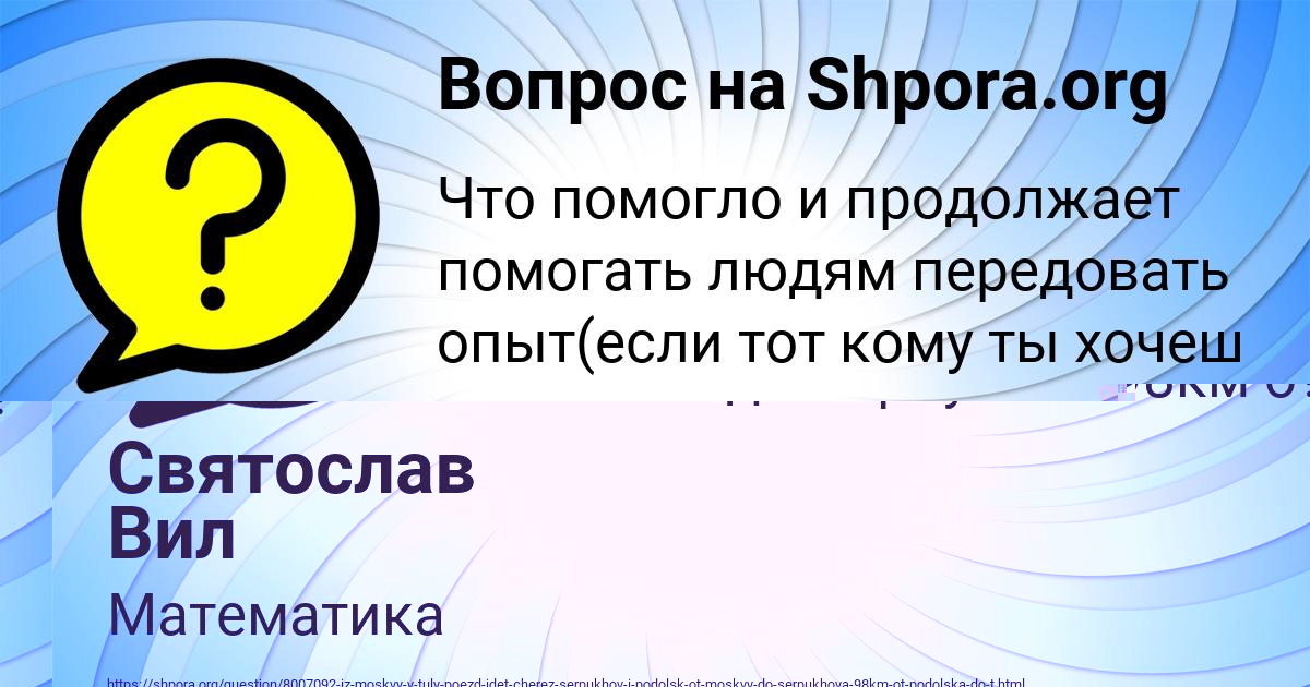 Картинка с текстом вопроса от пользователя Святослав Вил