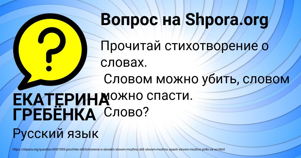 Картинка с текстом вопроса от пользователя ЕКАТЕРИНА ГРЕБЁНКА