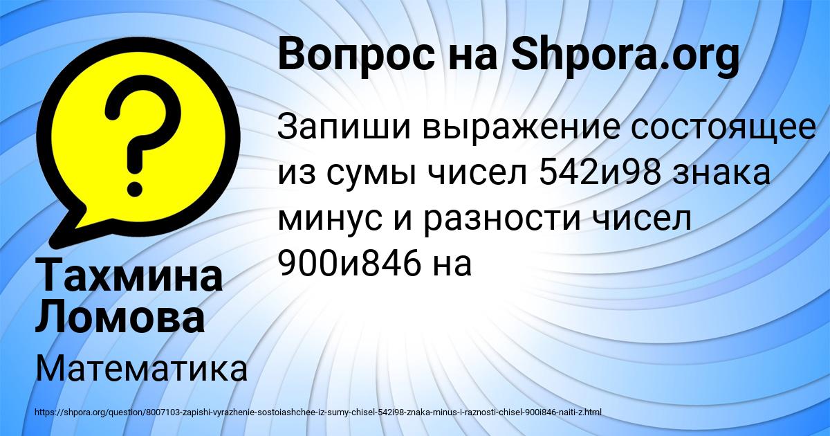 Картинка с текстом вопроса от пользователя Тахмина Ломова