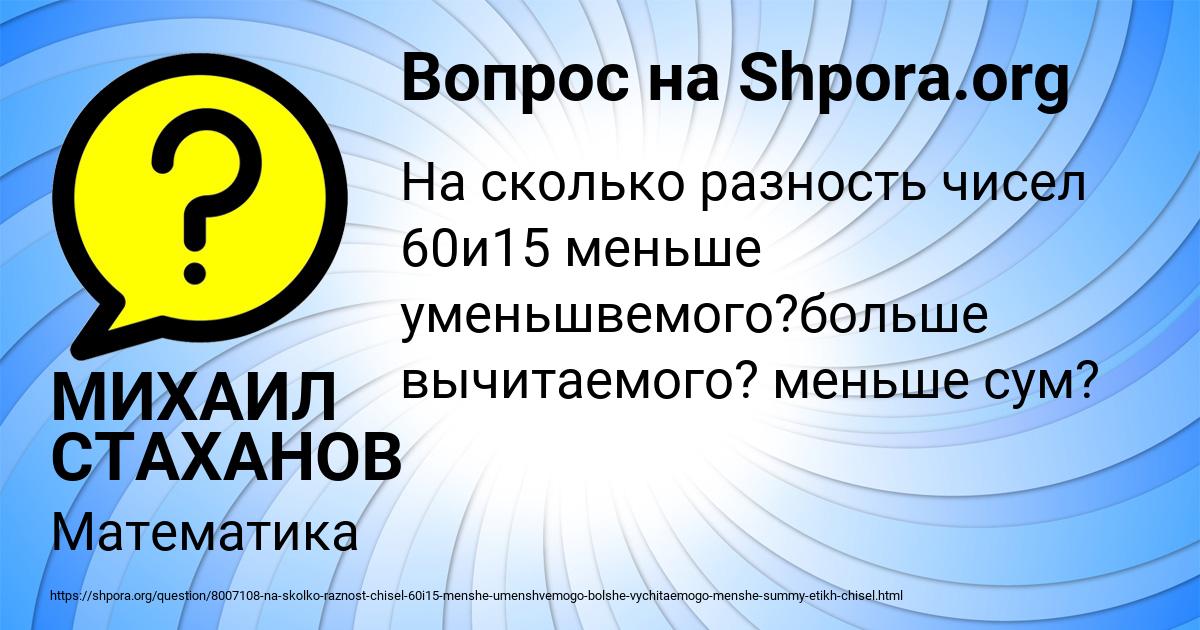 Картинка с текстом вопроса от пользователя МИХАИЛ СТАХАНОВ