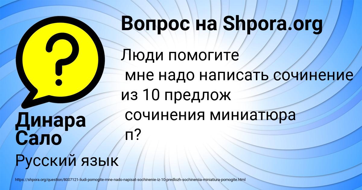 Картинка с текстом вопроса от пользователя Динара Сало