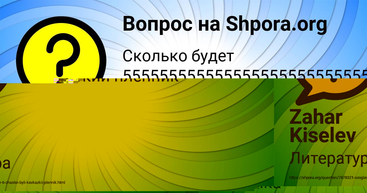 Картинка с текстом вопроса от пользователя Alsu Semikolennyh