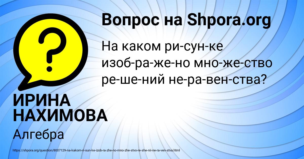 Картинка с текстом вопроса от пользователя ИРИНА НАХИМОВА