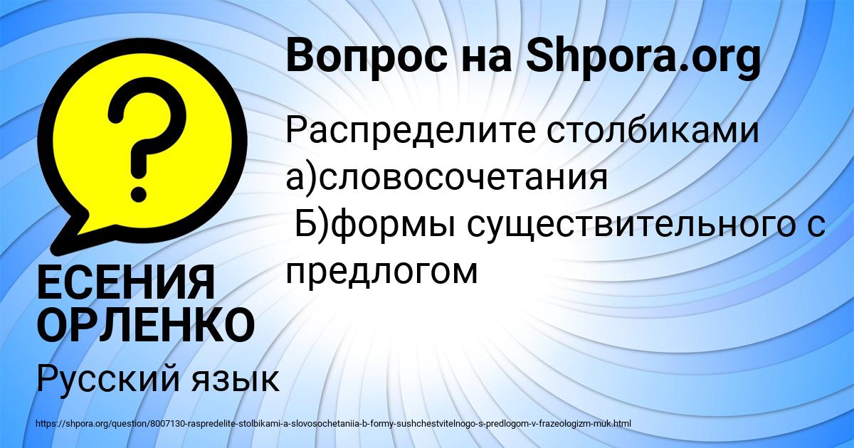 Картинка с текстом вопроса от пользователя ЕСЕНИЯ ОРЛЕНКО