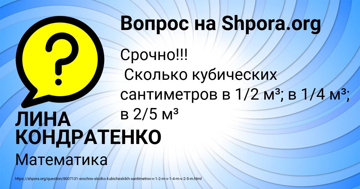 Картинка с текстом вопроса от пользователя ЛИНА КОНДРАТЕНКО