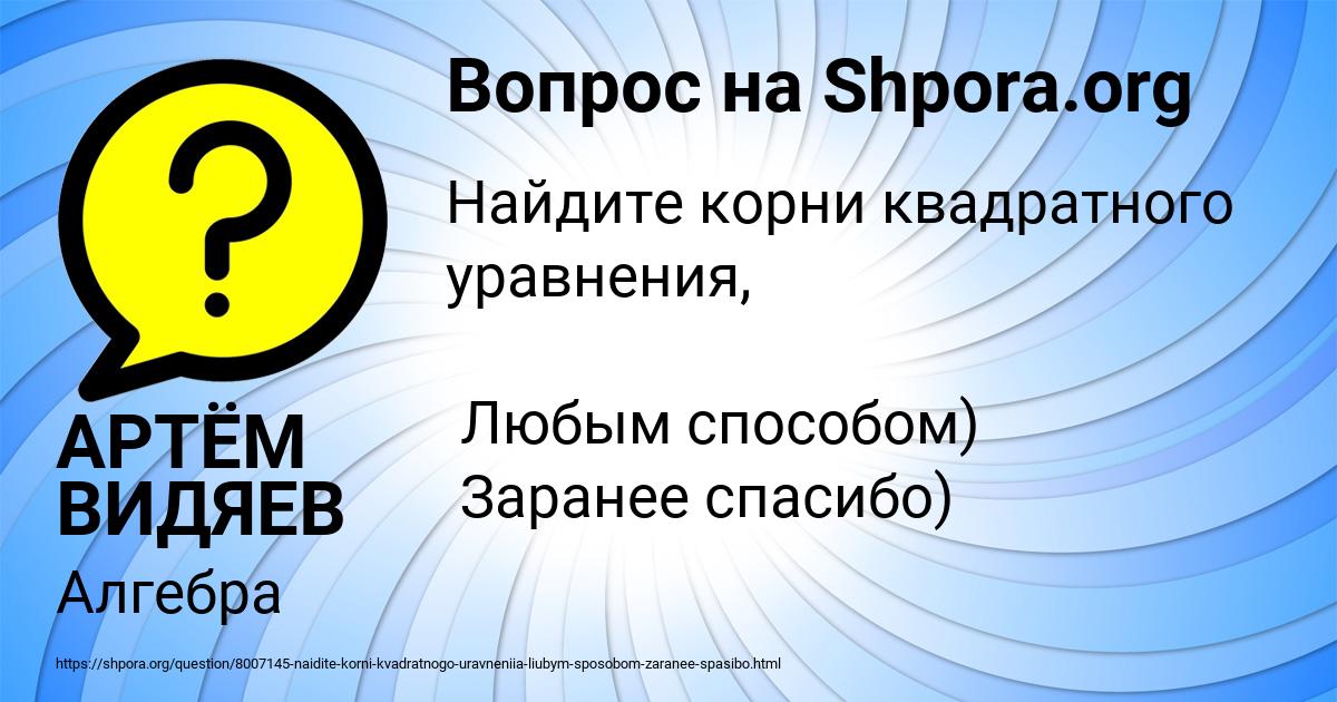 Картинка с текстом вопроса от пользователя АРТЁМ ВИДЯЕВ