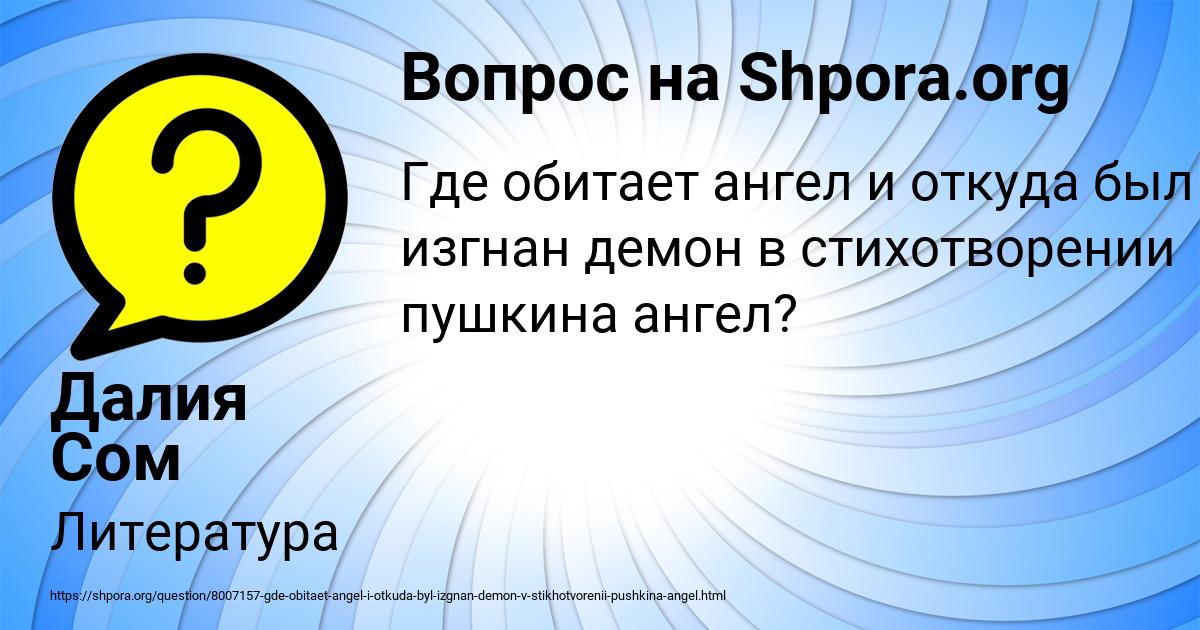 Картинка с текстом вопроса от пользователя Далия Сом