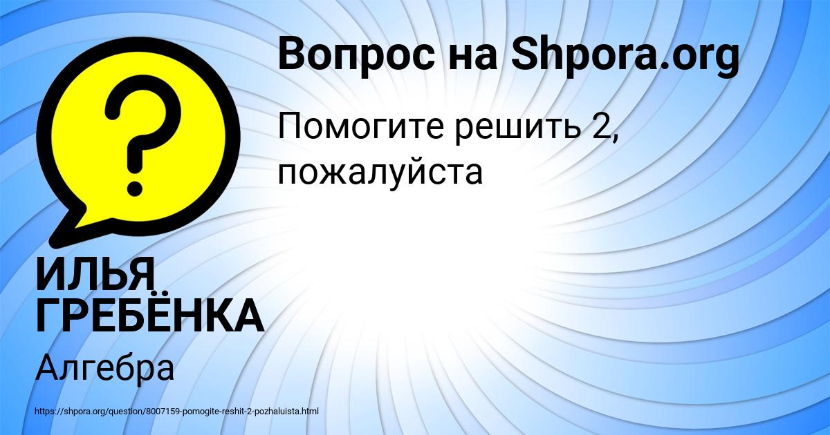 Картинка с текстом вопроса от пользователя ИЛЬЯ ГРЕБЁНКА